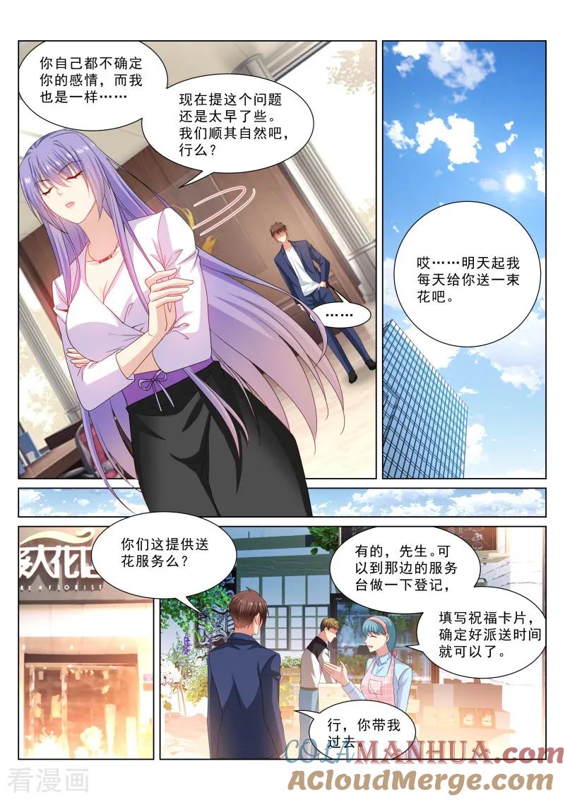 第320话-很纯很美好-三福动漫（第5张）