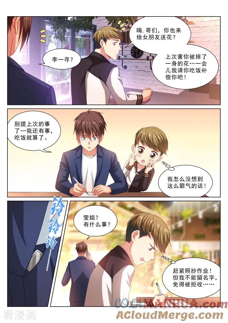 第320话-很纯很美好-三福动漫（第6张）