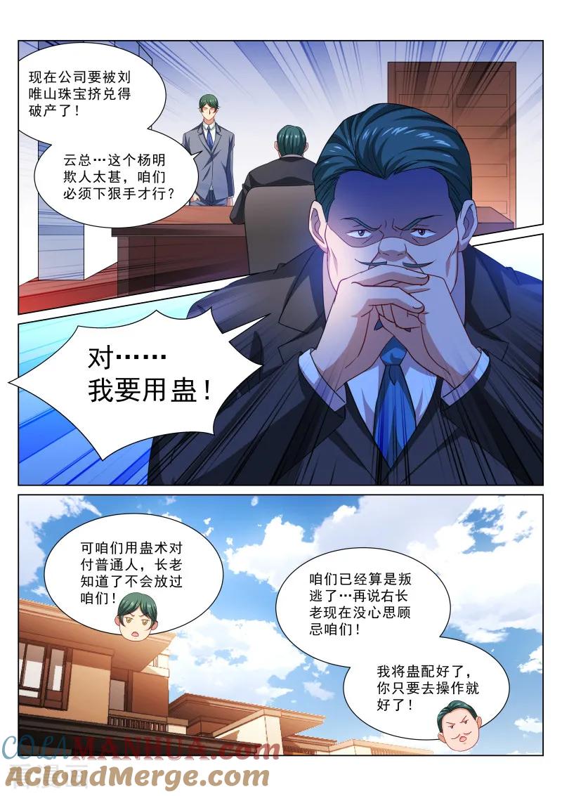 第321话-很纯很美好-三福动漫（第7张）