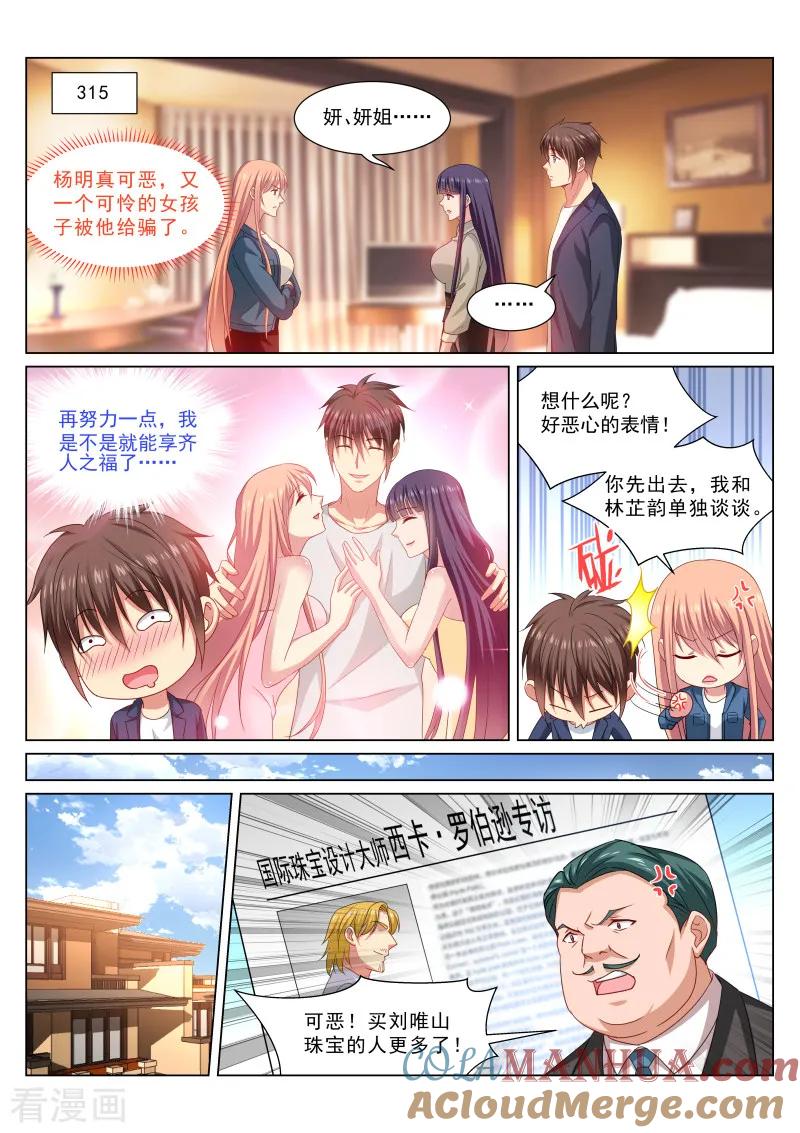 第321话-很纯很美好-三福动漫（第6张）