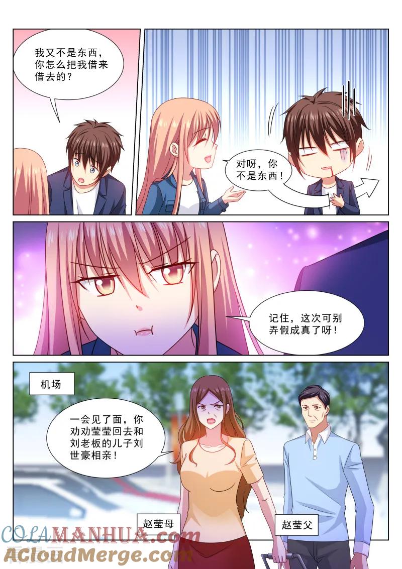 第322话-很纯很美好-三福动漫（第7张）