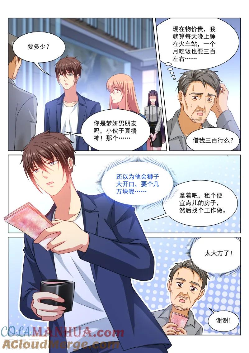 第322话-很纯很美好-三福动漫（第5张）