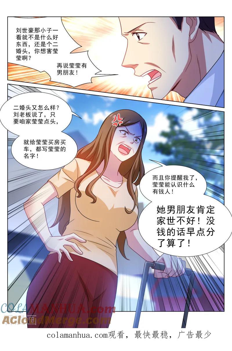 第322话-很纯很美好-三福动漫（第8张）