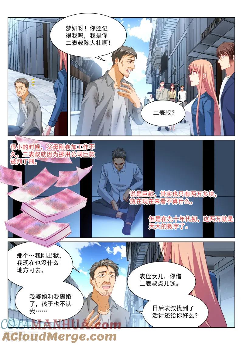 第322话-很纯很美好-三福动漫（第4张）