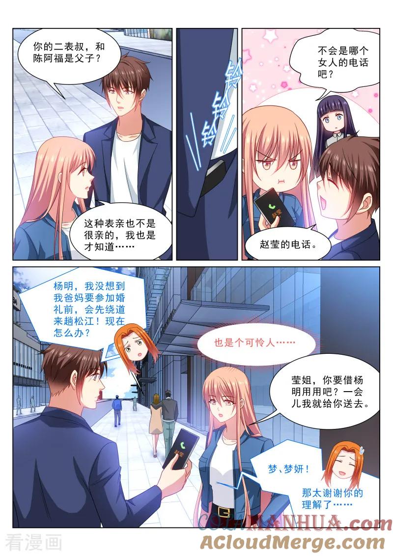 第322话-很纯很美好-三福动漫（第6张）