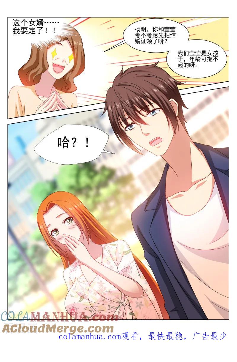 第323话-很纯很美好-三福动漫（第8张）