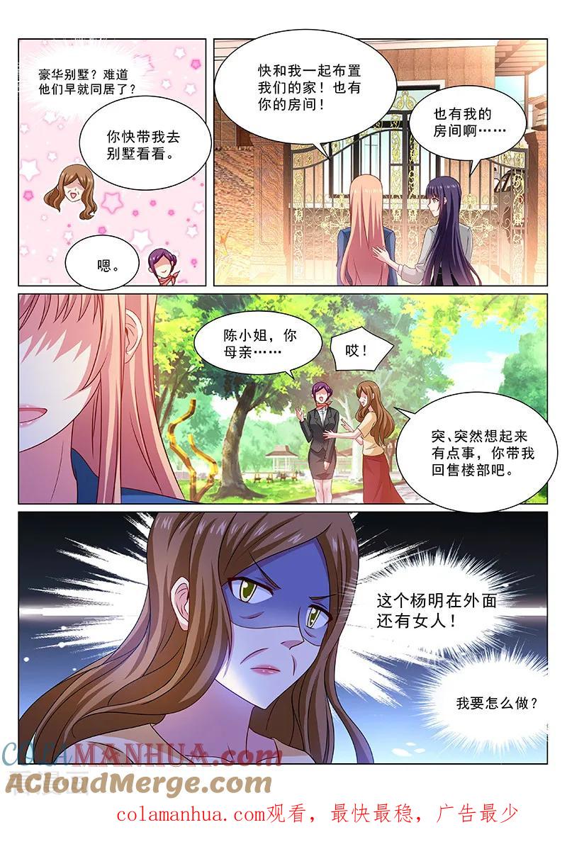 第324话-很纯很美好-三福动漫（第8张）