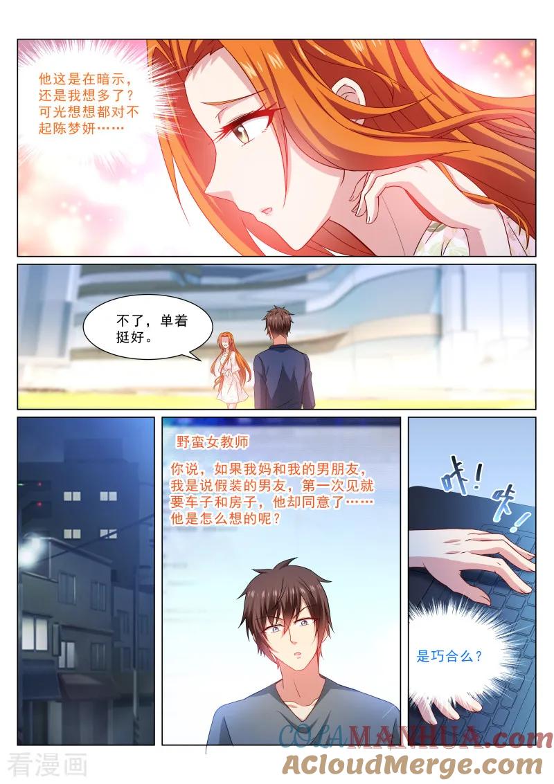 第324话-很纯很美好-三福动漫（第5张）