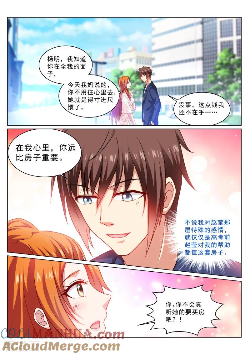 第324话-很纯很美好-三福动漫（第3张）