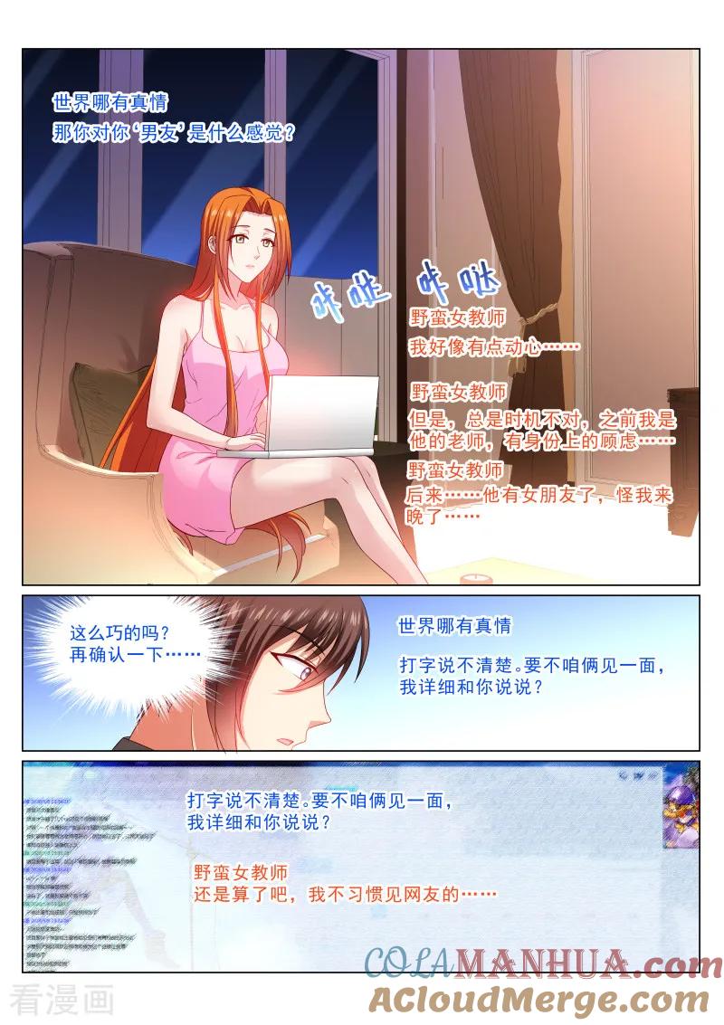 第324话-很纯很美好-三福动漫（第6张）