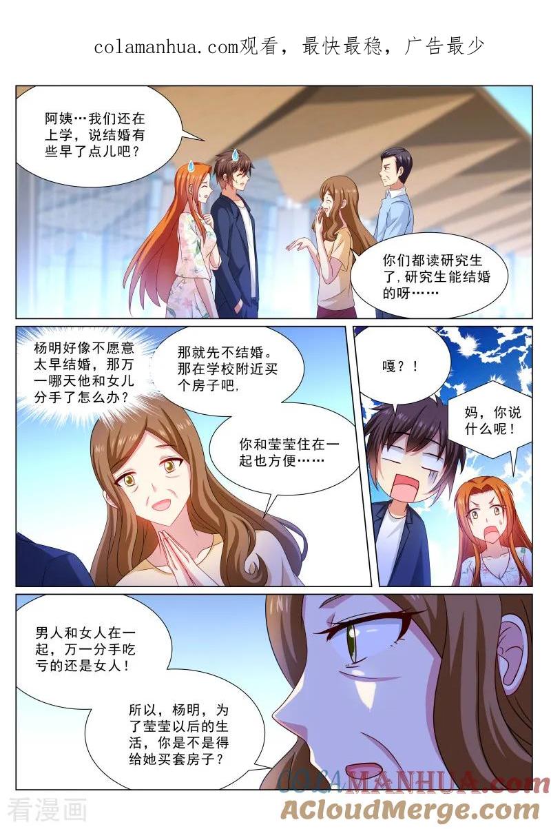 第324话-很纯很美好-三福动漫（第1张）