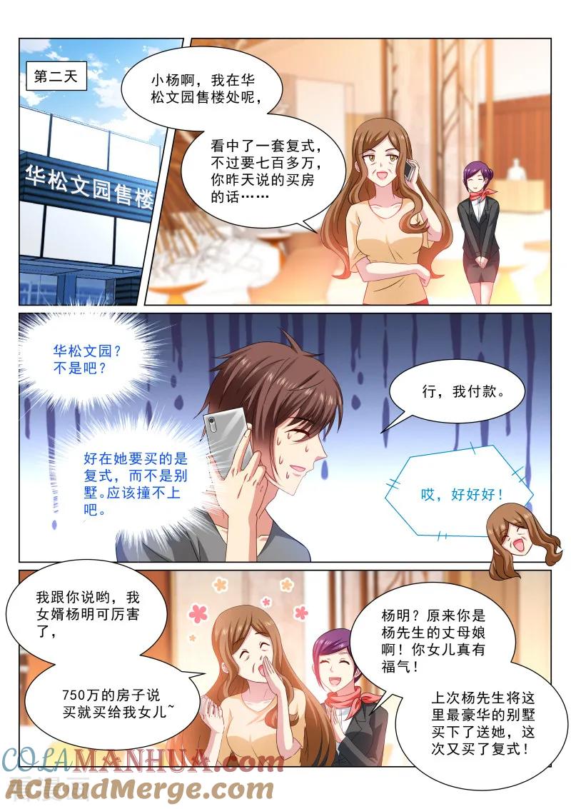第324话-很纯很美好-三福动漫（第7张）