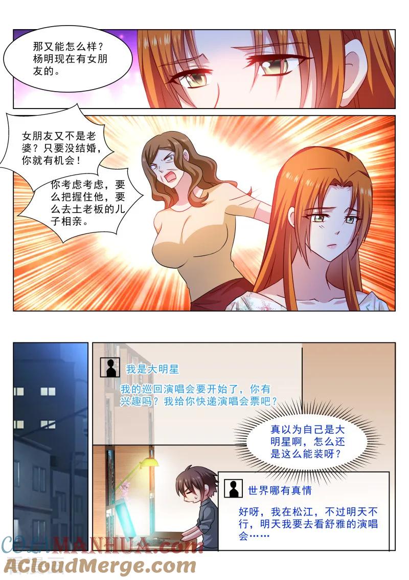第325话-很纯很美好-三福动漫（第4张）