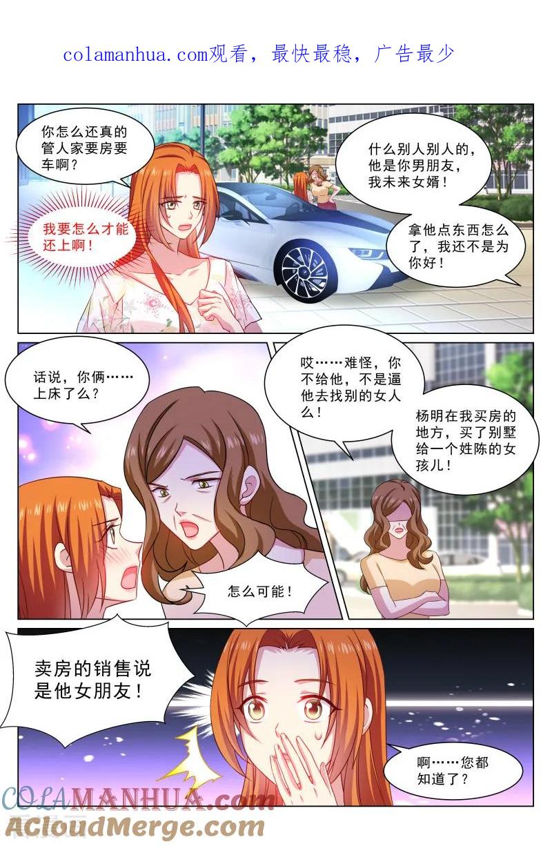 第325话-很纯很美好-三福动漫（第1张）
