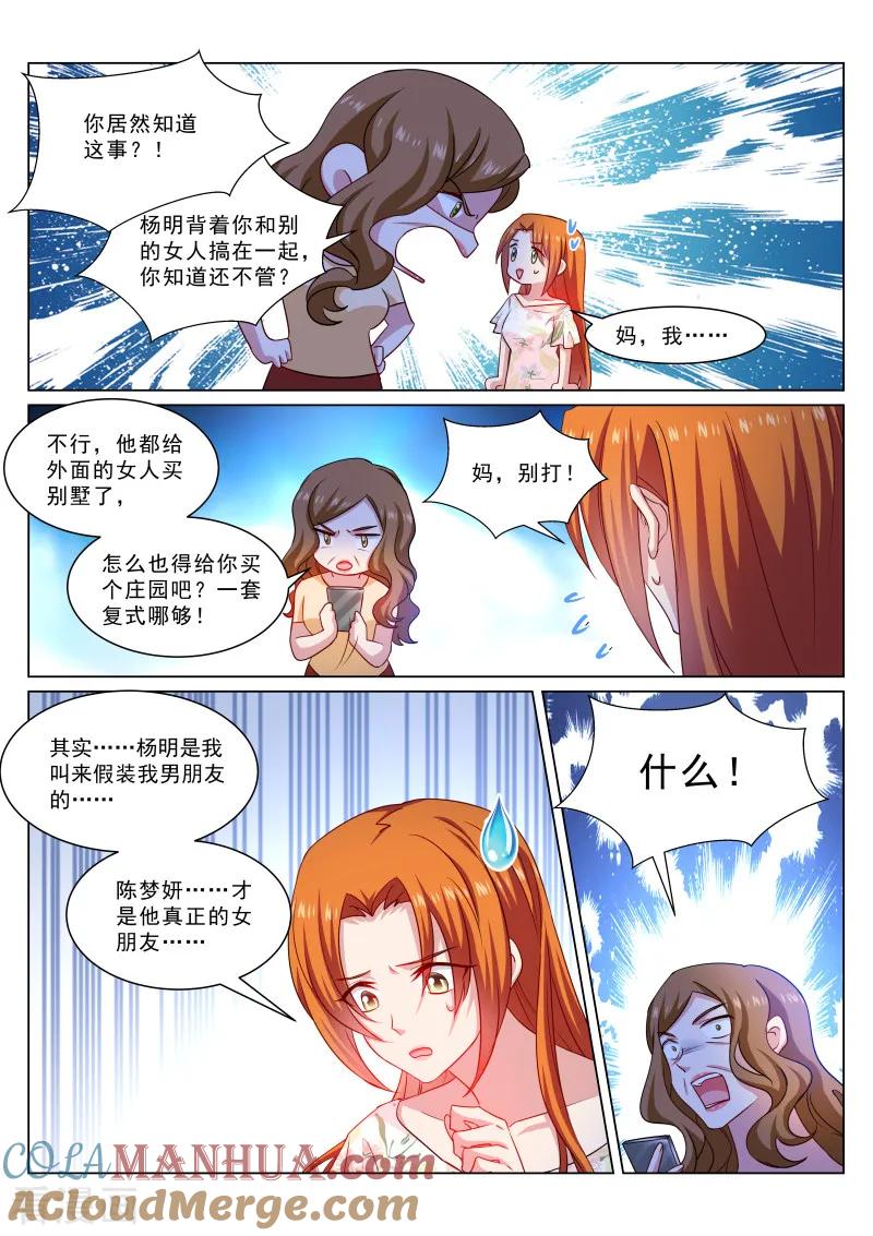 第325话-很纯很美好-三福动漫（第2张）