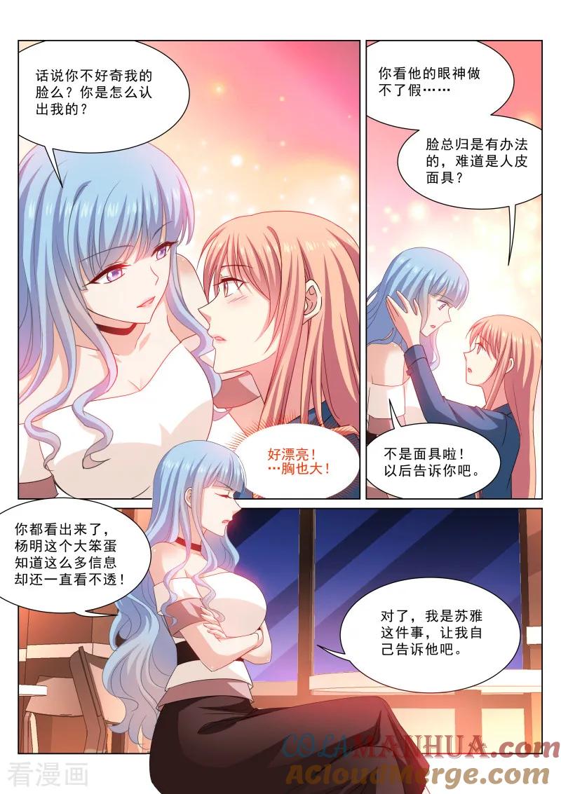 第326话-很纯很美好-三福动漫（第7张）