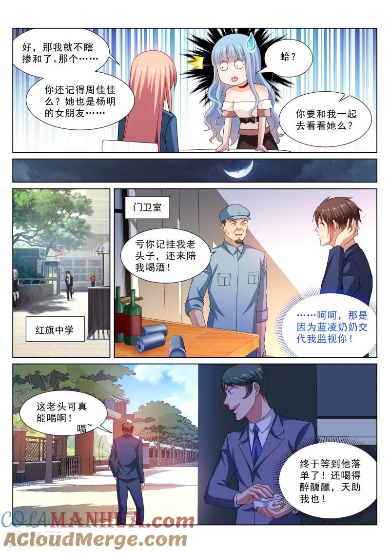 第326话-很纯很美好-三福动漫（第8张）