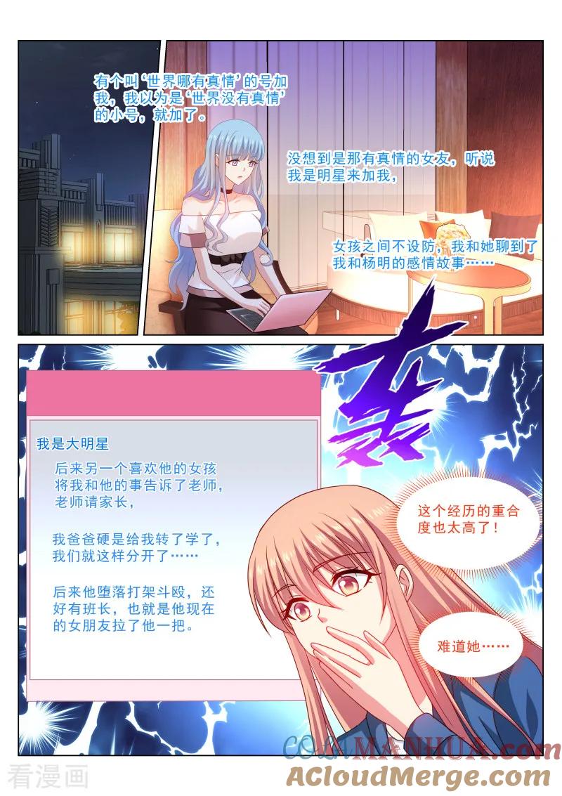 第326话-很纯很美好-三福动漫（第4张）