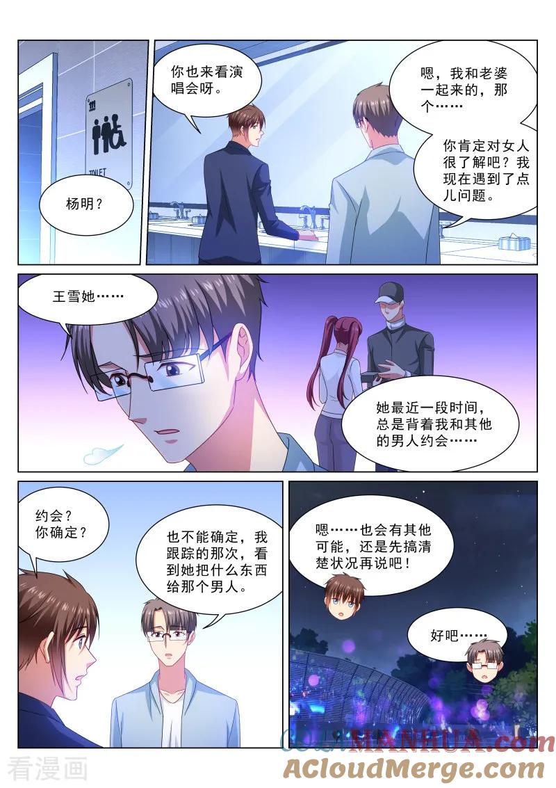第326话-很纯很美好-三福动漫（第3张）