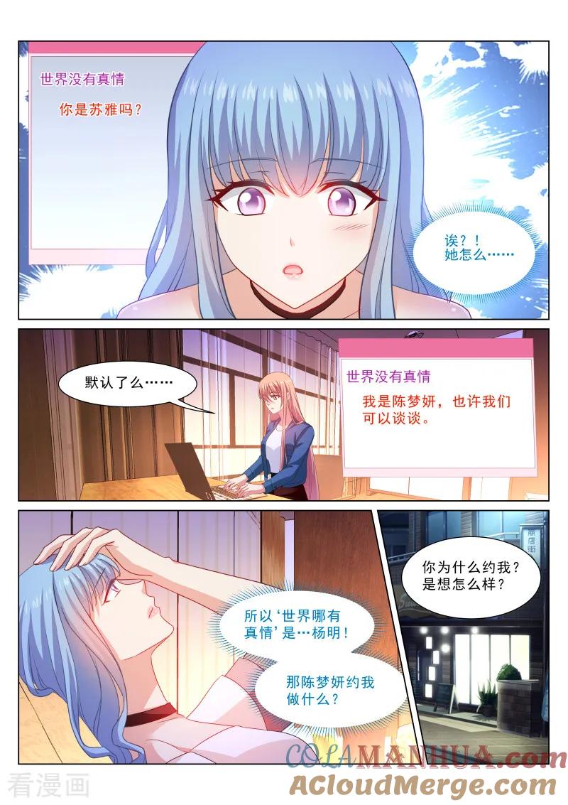 第326话-很纯很美好-三福动漫（第5张）