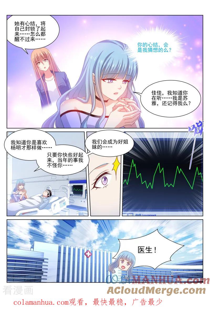 第327话-很纯很美好-三福动漫（第8张）