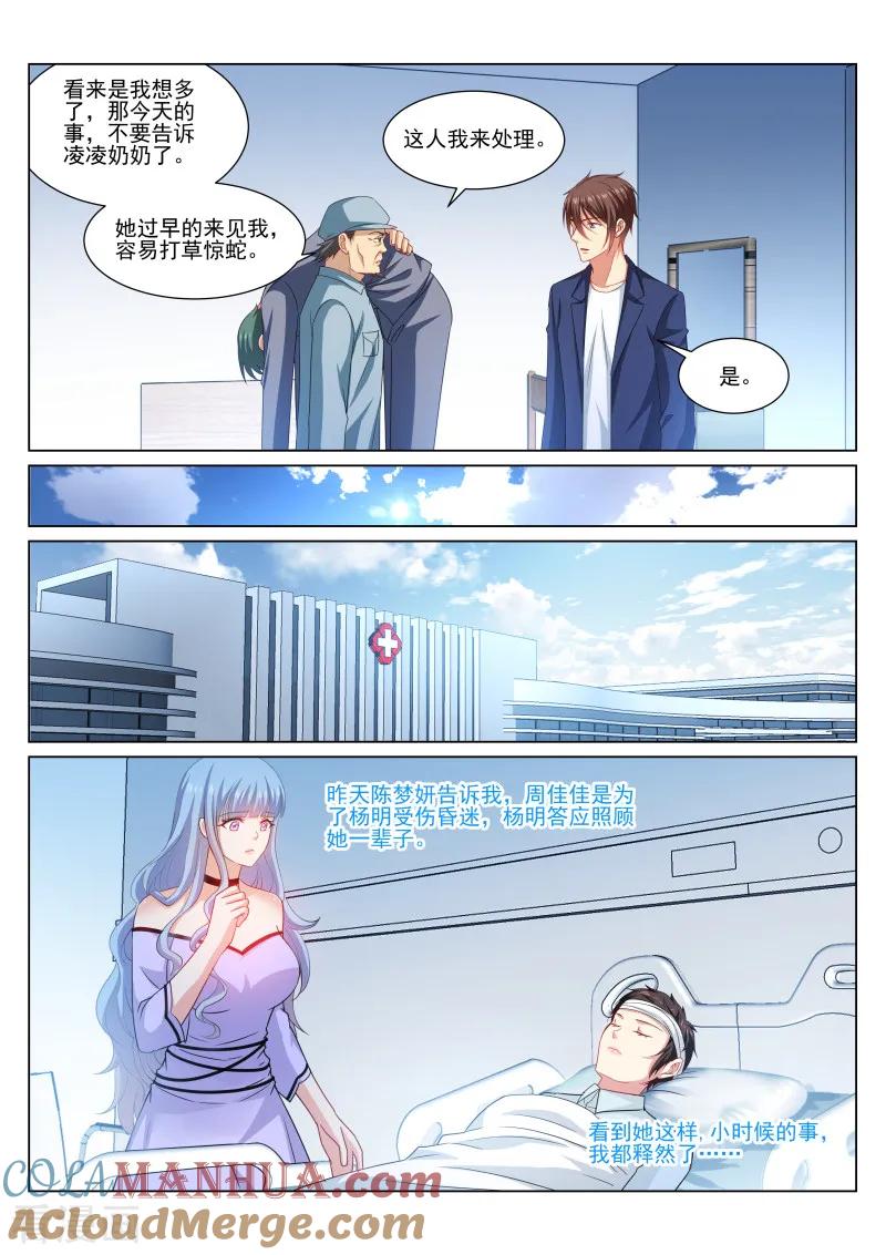 第327话-很纯很美好-三福动漫（第7张）