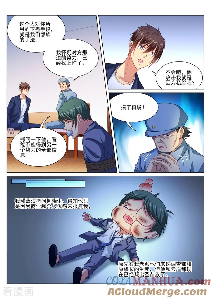 第327话-很纯很美好-三福动漫（第6张）