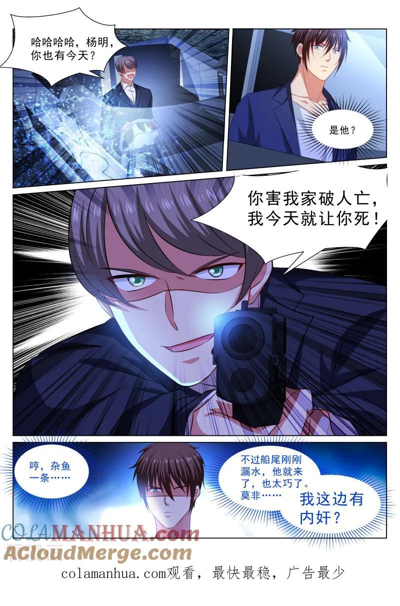 第328话-很纯很美好-三福动漫（第8张）