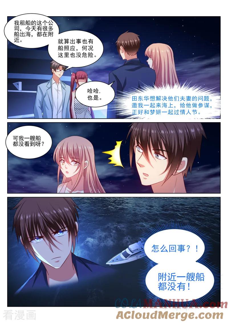 第328话-很纯很美好-三福动漫（第4张）