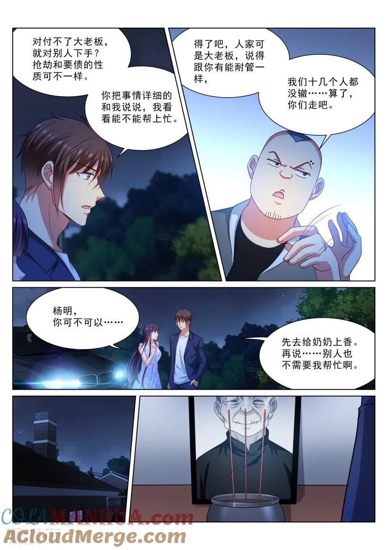 第332话-很纯很美好-三福动漫（第5张）