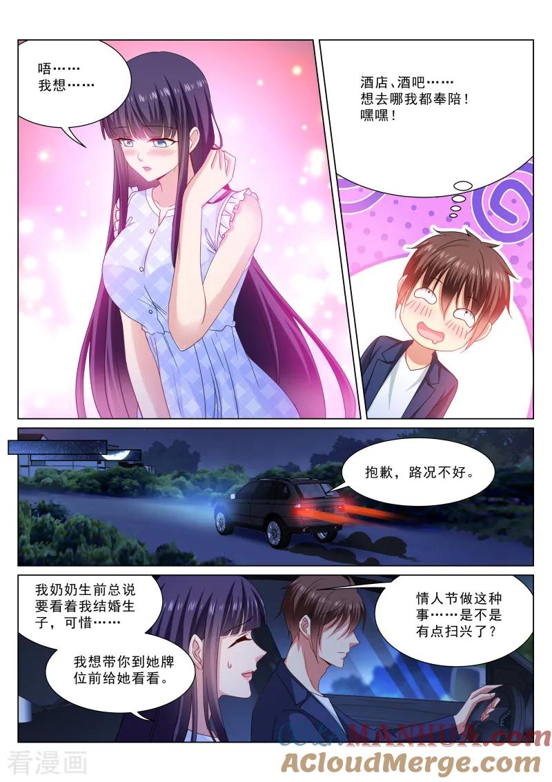 第332话-很纯很美好-三福动漫（第2张）