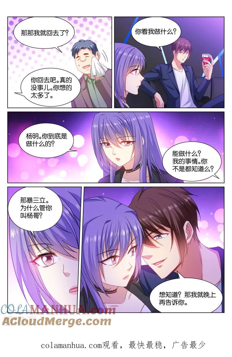 第334话-很纯很美好-三福动漫（第8张）