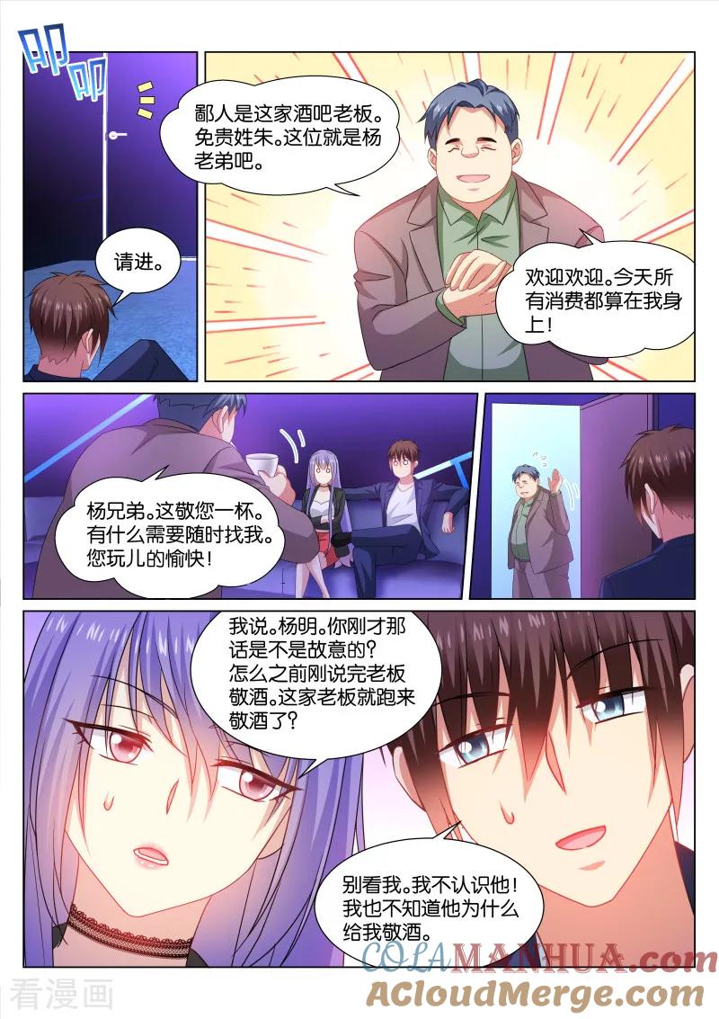 第334话-很纯很美好-三福动漫（第6张）