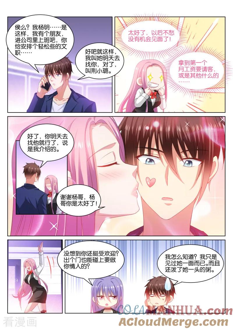 第337话-很纯很美好-三福动漫（第3张）