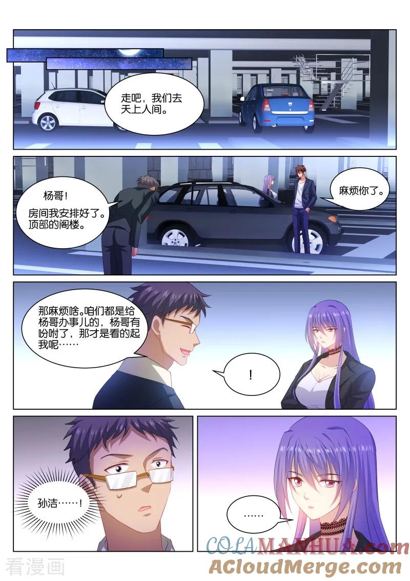 第337话-很纯很美好-三福动漫（第4张）