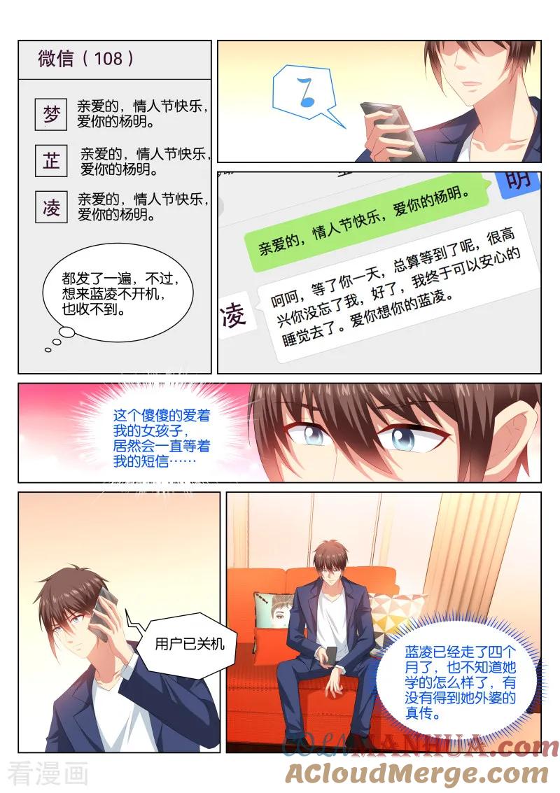 第338话-很纯很美好-三福动漫（第2张）