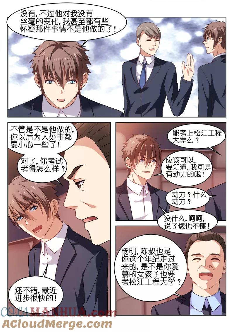 第33话-很纯很美好-三福动漫（第4张）