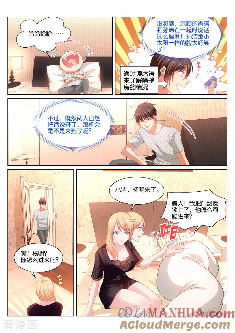 第339话-很纯很美好-三福动漫（第6张）