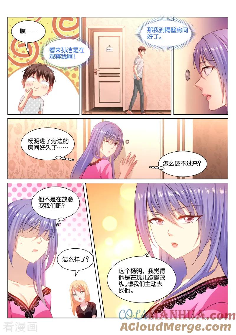 第339话-很纯很美好-三福动漫（第3张）