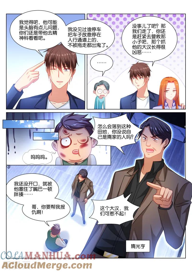 第341话-很纯很美好-三福动漫（第7张）