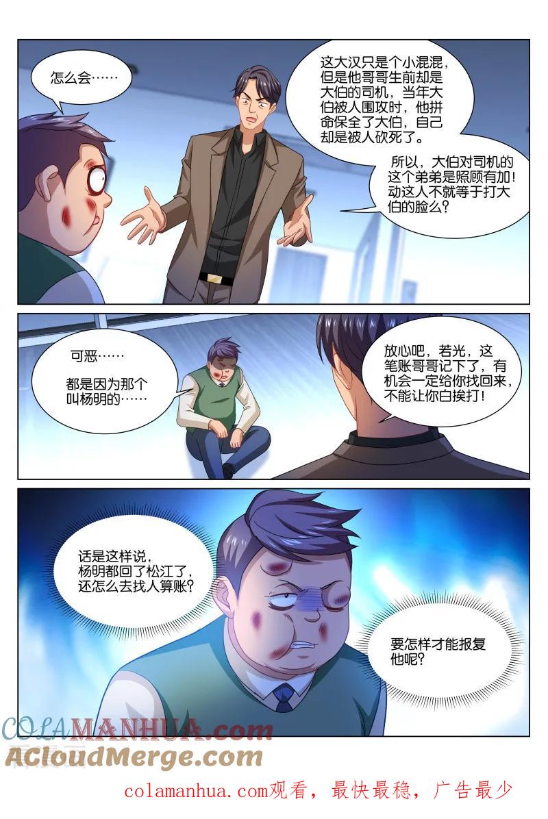第341话-很纯很美好-三福动漫（第8张）