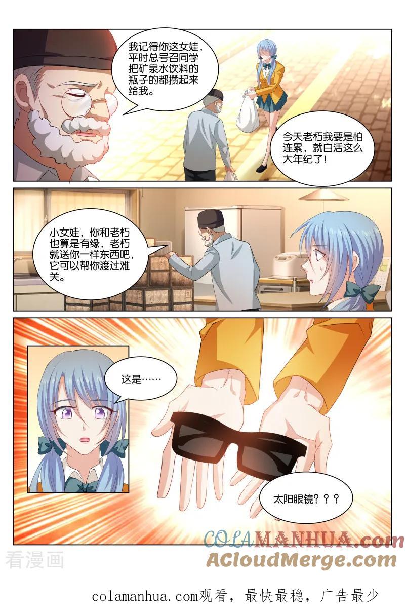 第342话-很纯很美好-三福动漫（第8张）