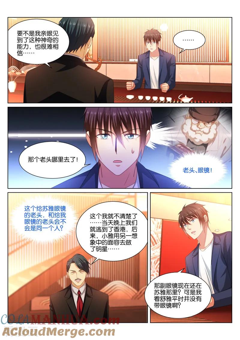 第343话-很纯很美好-三福动漫（第7张）