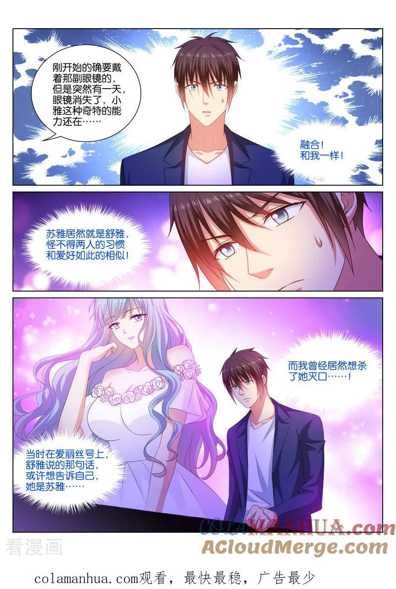 第343话-很纯很美好-三福动漫（第8张）