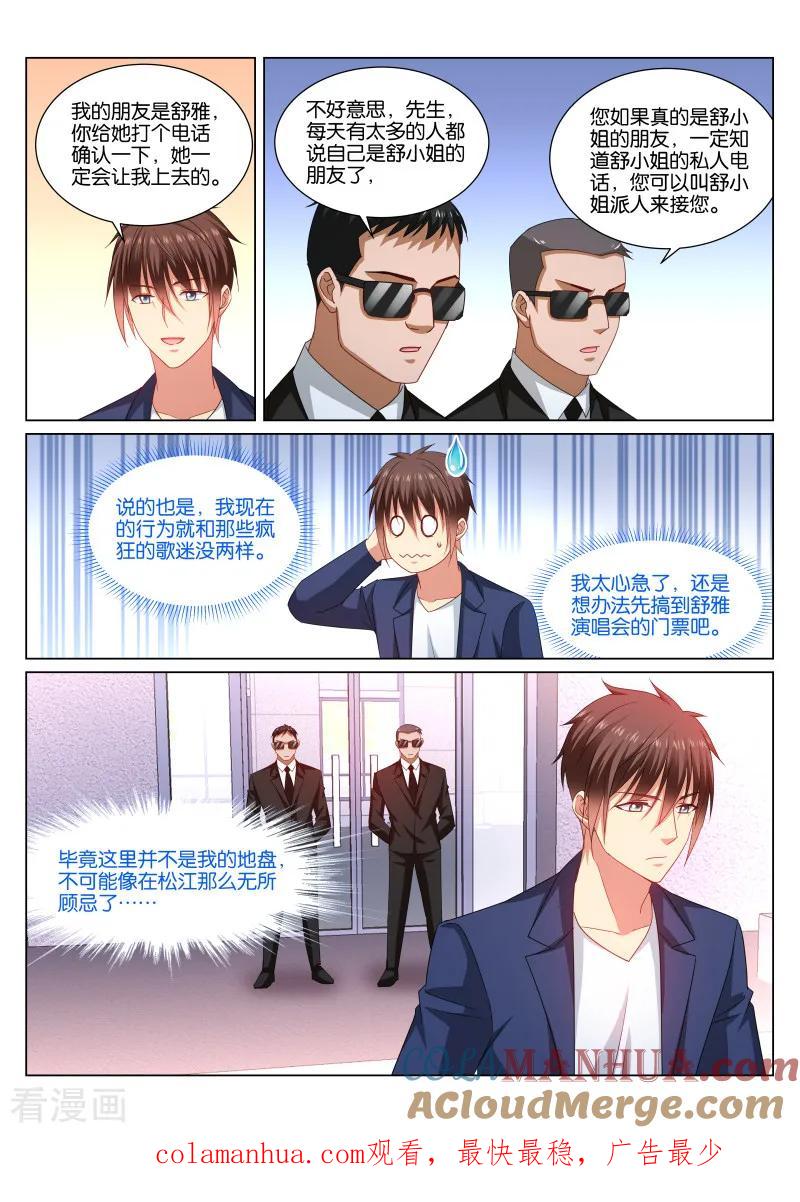 第345话-很纯很美好-三福动漫（第9张）