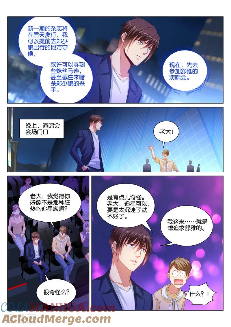 第347话-很纯很美好-三福动漫（第5张）