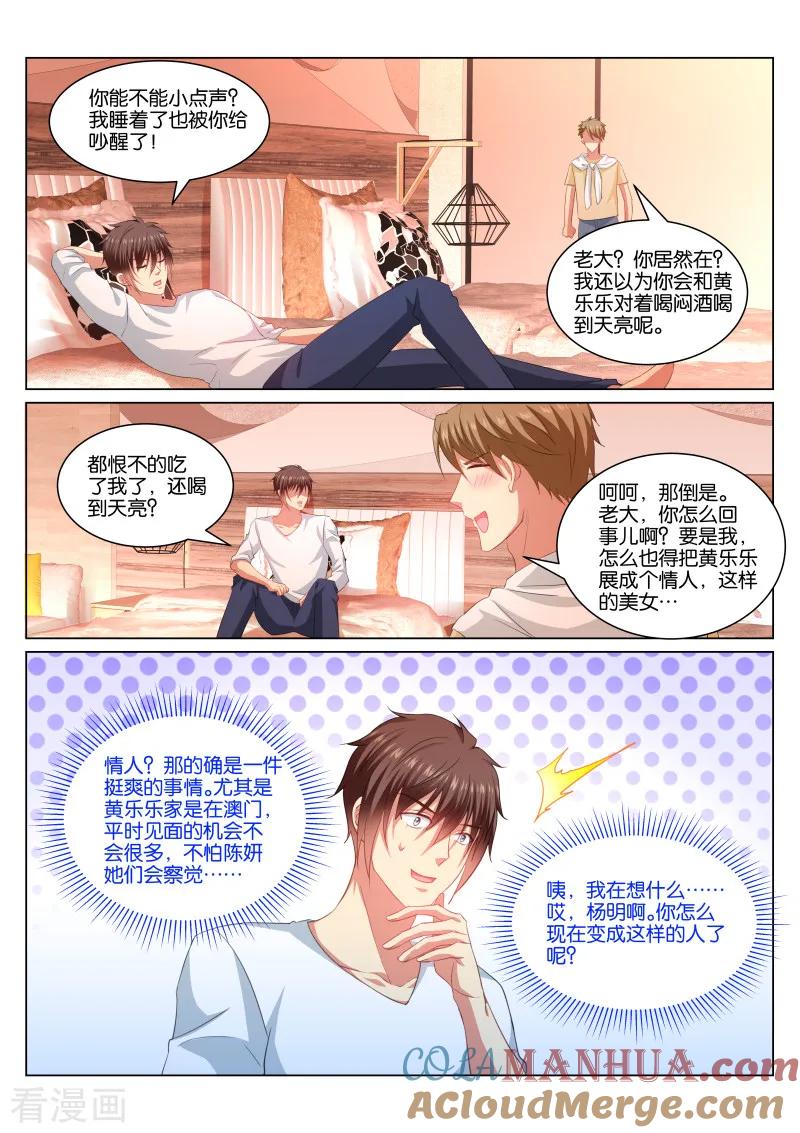 第349话-很纯很美好-三福动漫（第7张）
