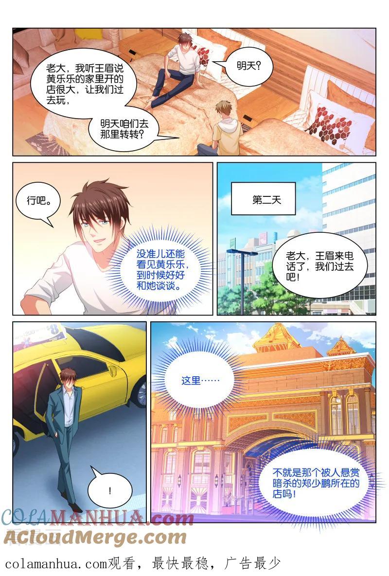 第349话-很纯很美好-三福动漫（第8张）
