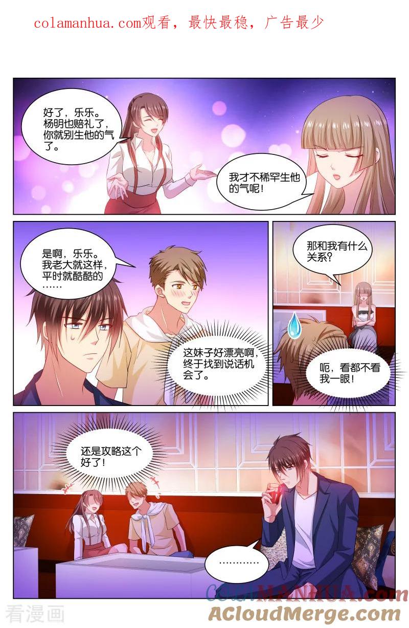 第349话-很纯很美好-三福动漫（第1张）