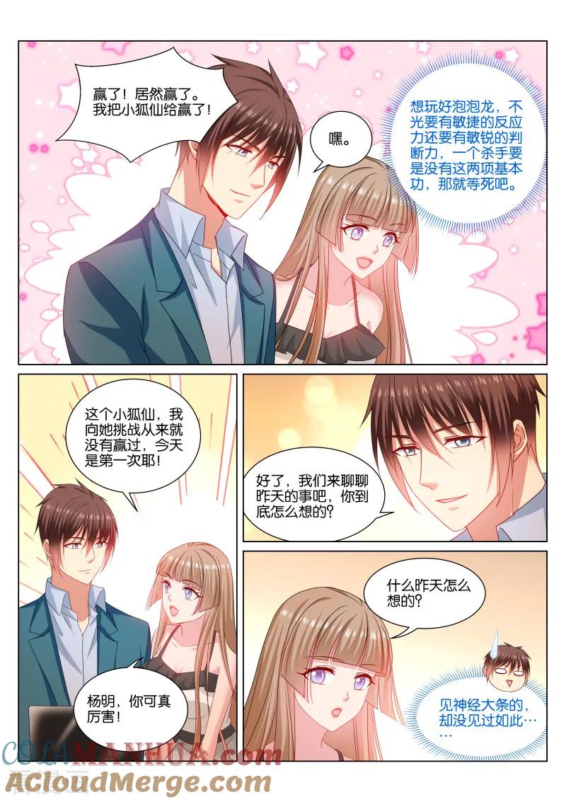 第350话-很纯很美好-三福动漫（第5张）
